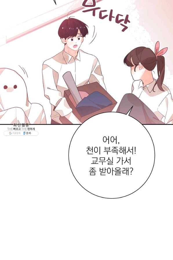 너의 열일곱 31화 21