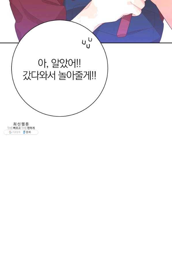 너의 열일곱 31화 25