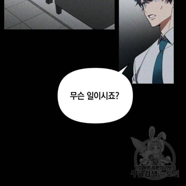 내가 죽였다 2화 6