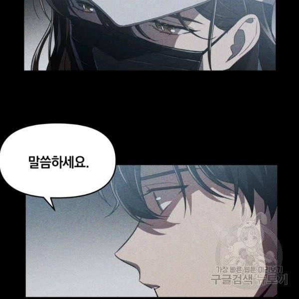내가 죽였다 2화 9