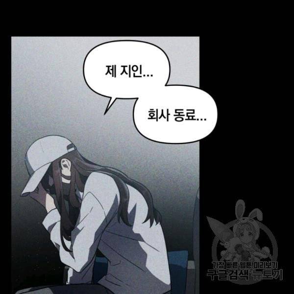 내가 죽였다 2화 17