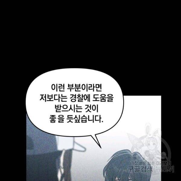 내가 죽였다 2화 34