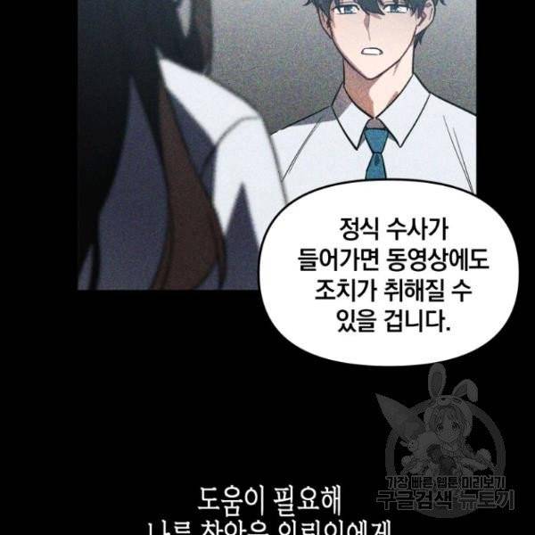 내가 죽였다 2화 35