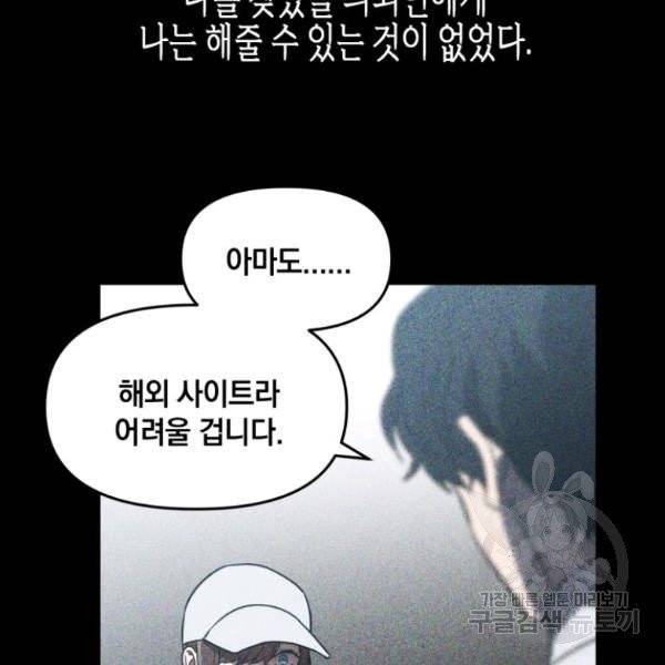 내가 죽였다 2화 36