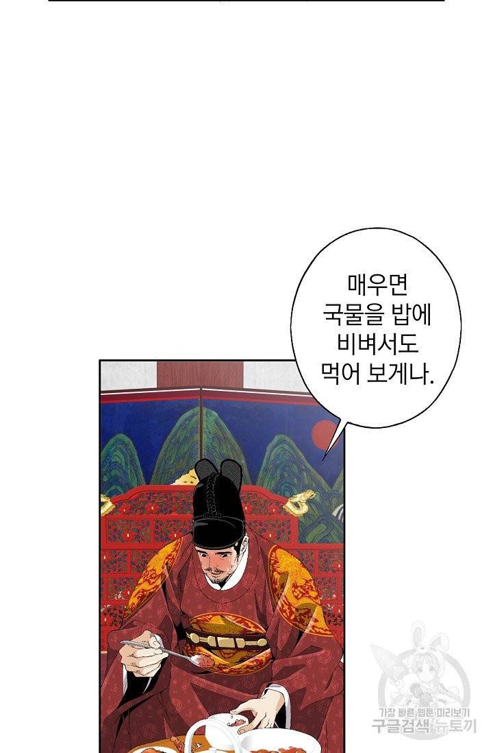 조선 스트리머 73화 3