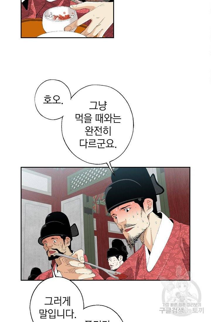 조선 스트리머 73화 5