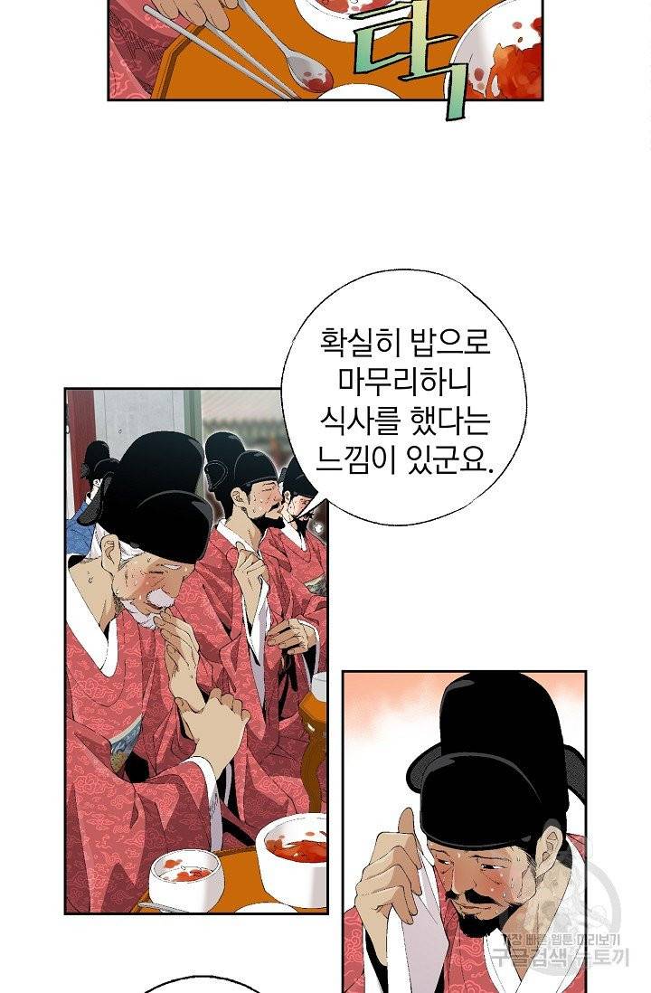 조선 스트리머 73화 7