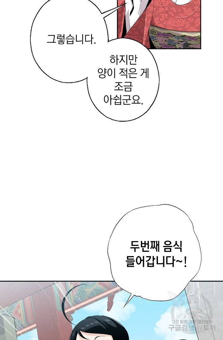 조선 스트리머 73화 8