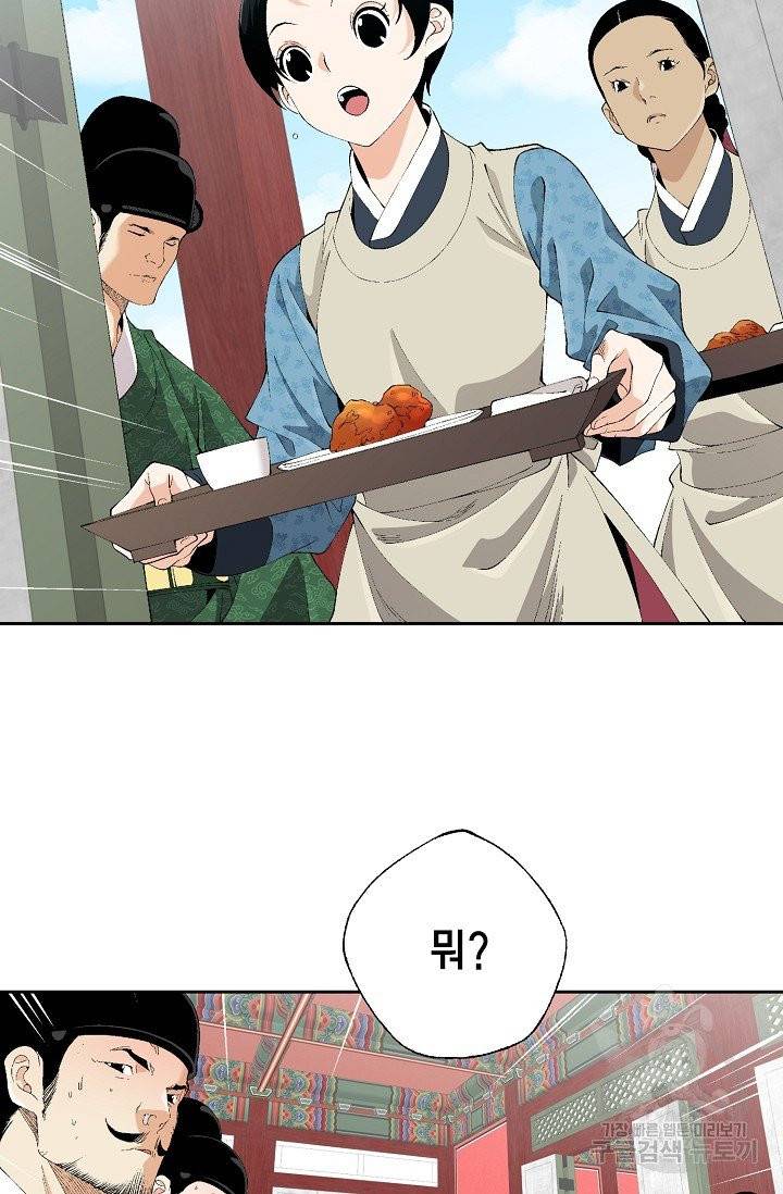 조선 스트리머 73화 9