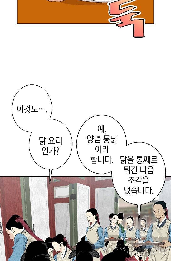 조선 스트리머 73화 11