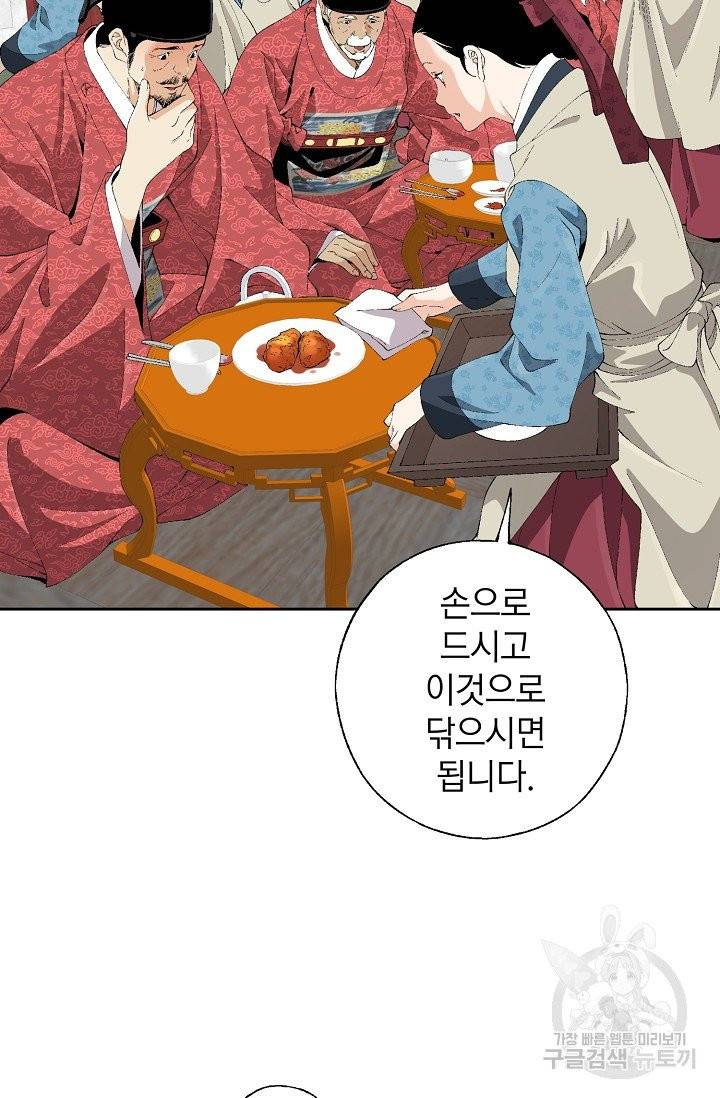 조선 스트리머 73화 12