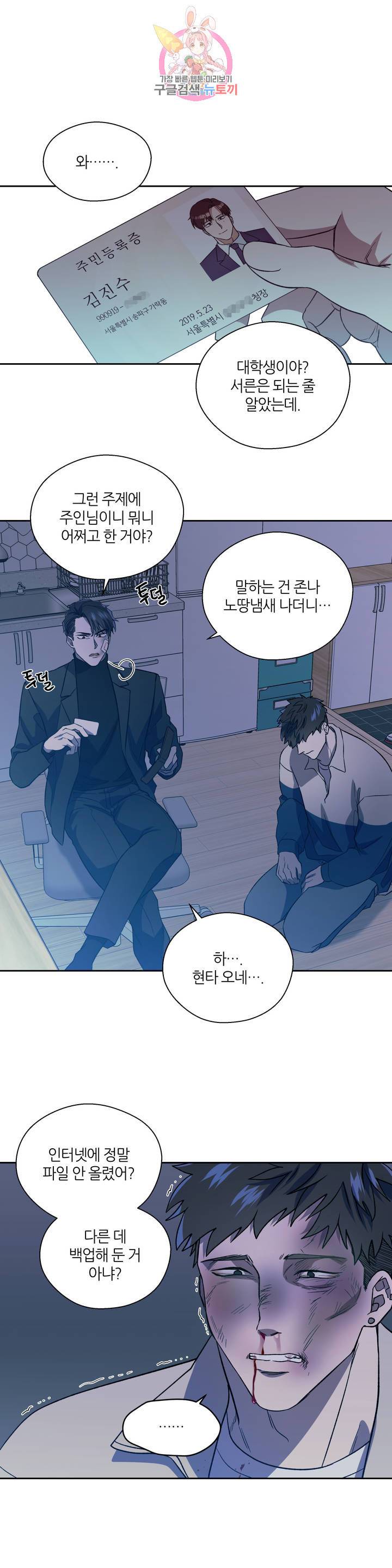 힛 미! 7화 1