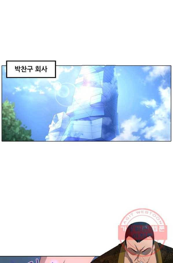 고교음양사 71화 2