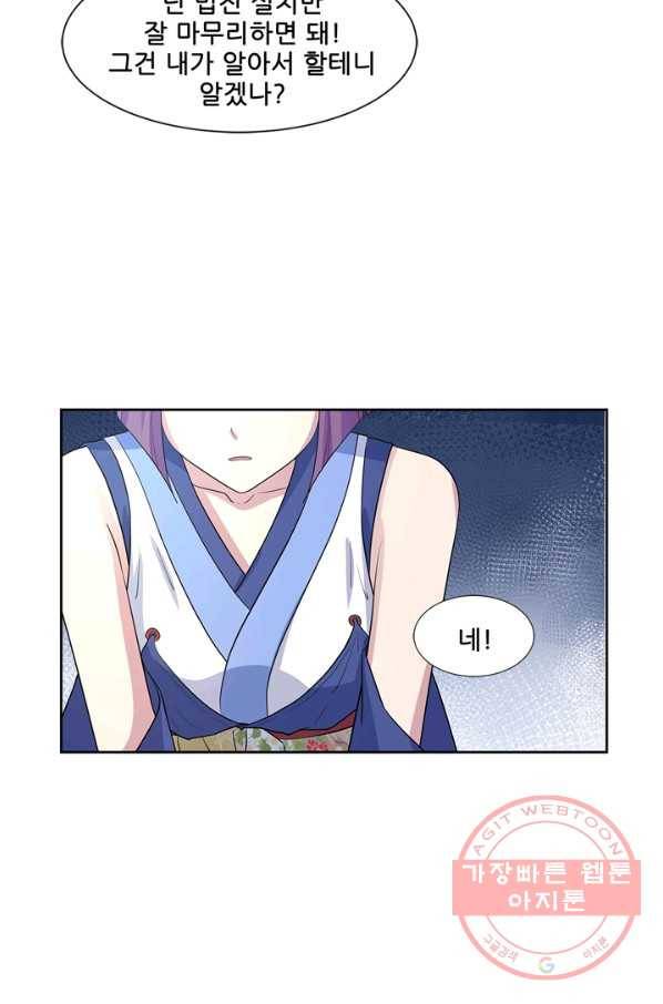 고교음양사 71화 7