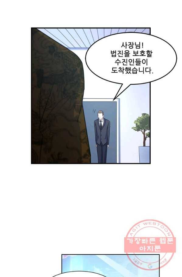 고교음양사 71화 8