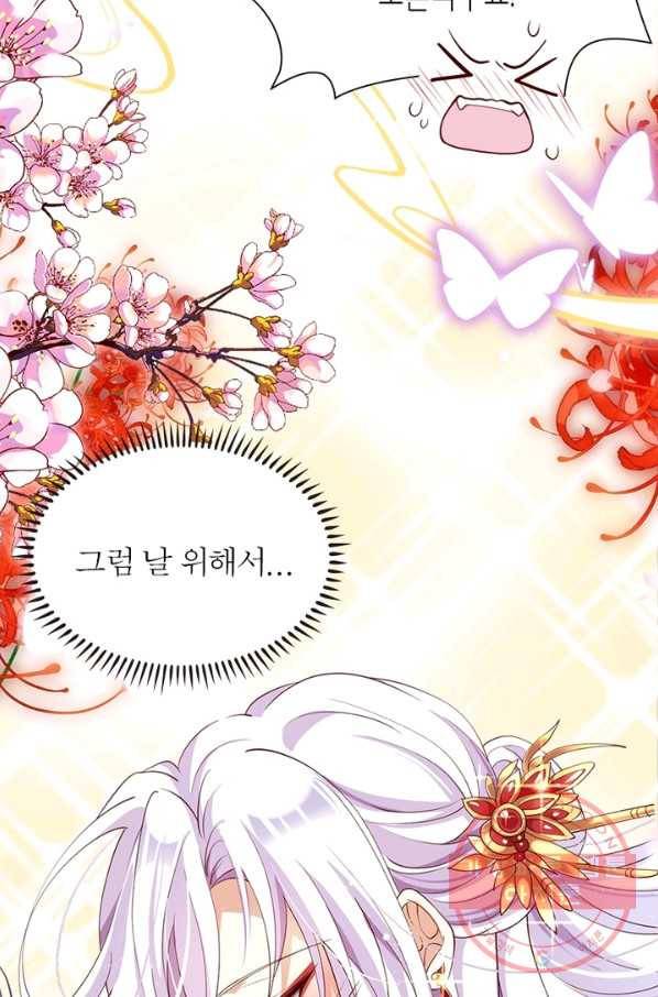 악녀하렘 57화 8