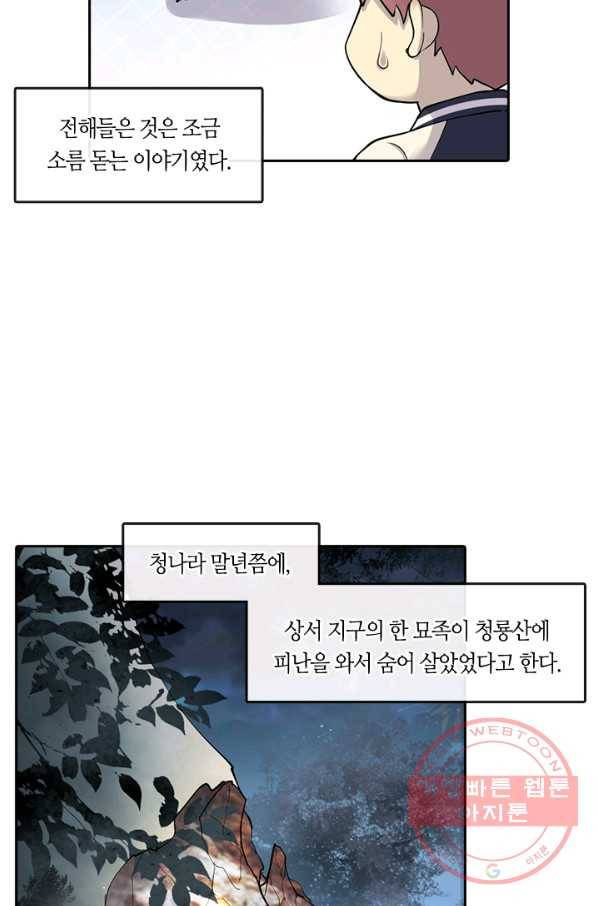이발사 76화 10