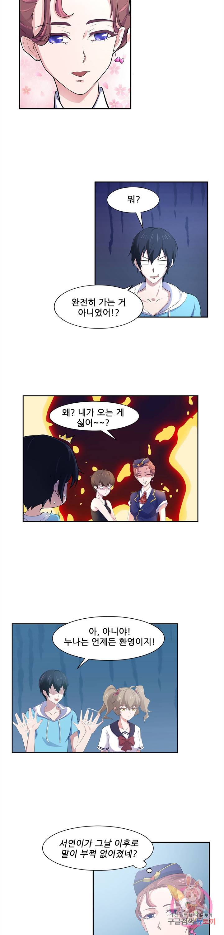 고교음양사 72화 2