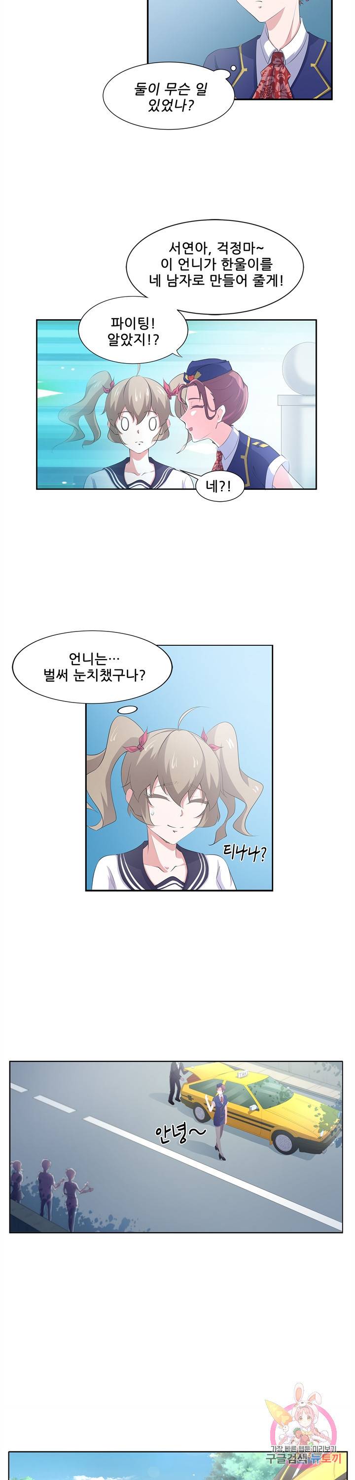 고교음양사 72화 3