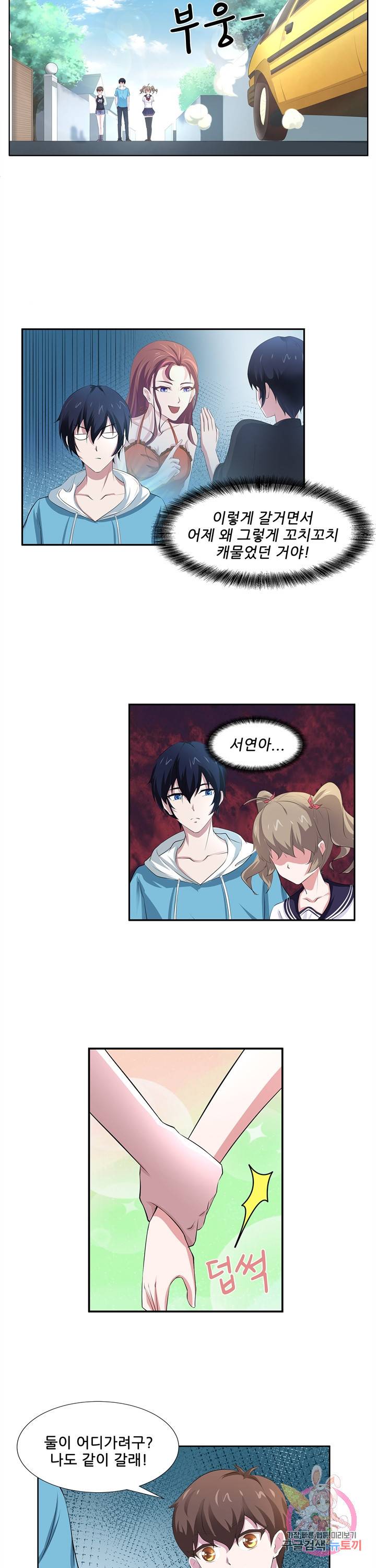 고교음양사 72화 4
