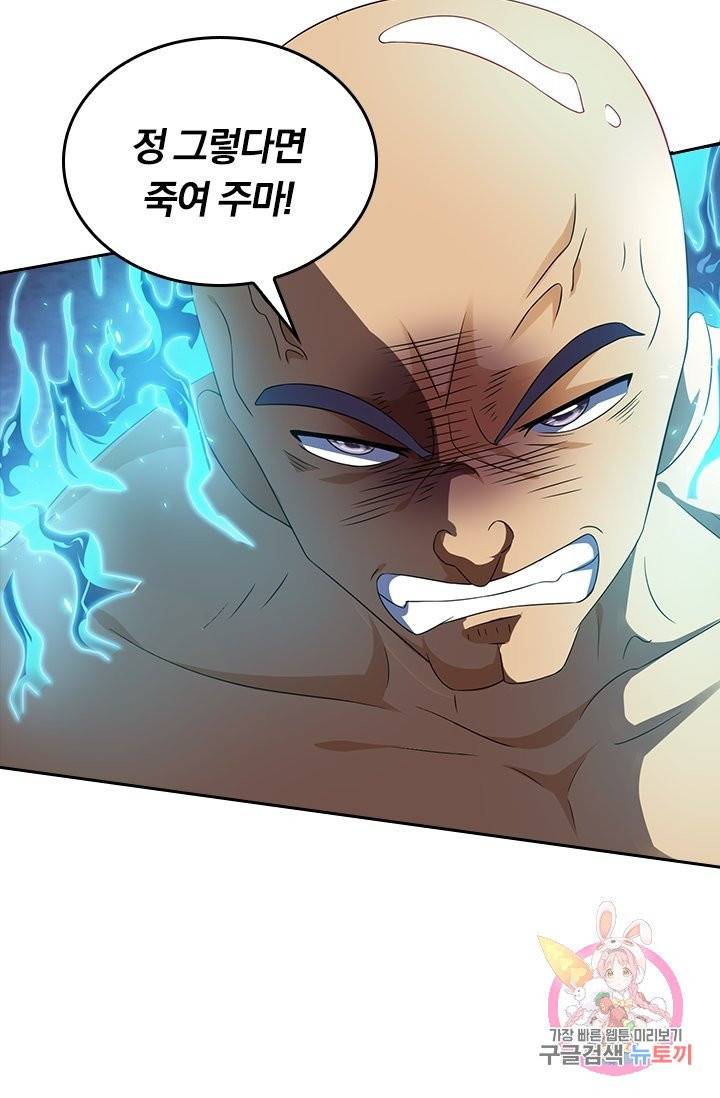독보소요 120화 11