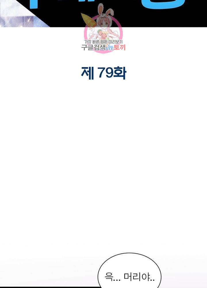 천계구매대행 79화 2