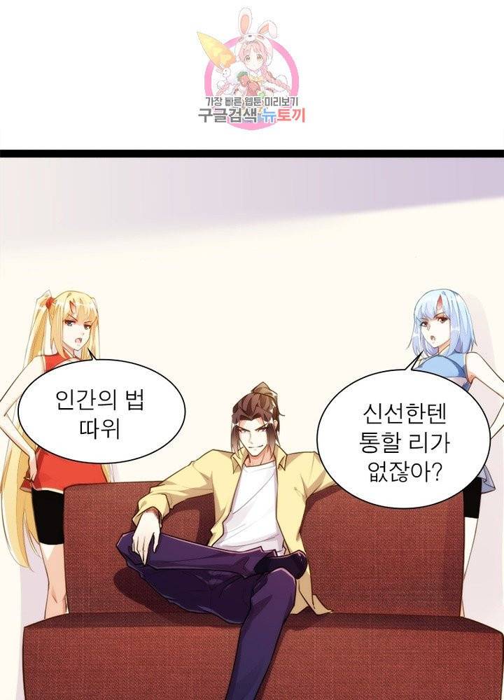 천계구매대행 79화 4