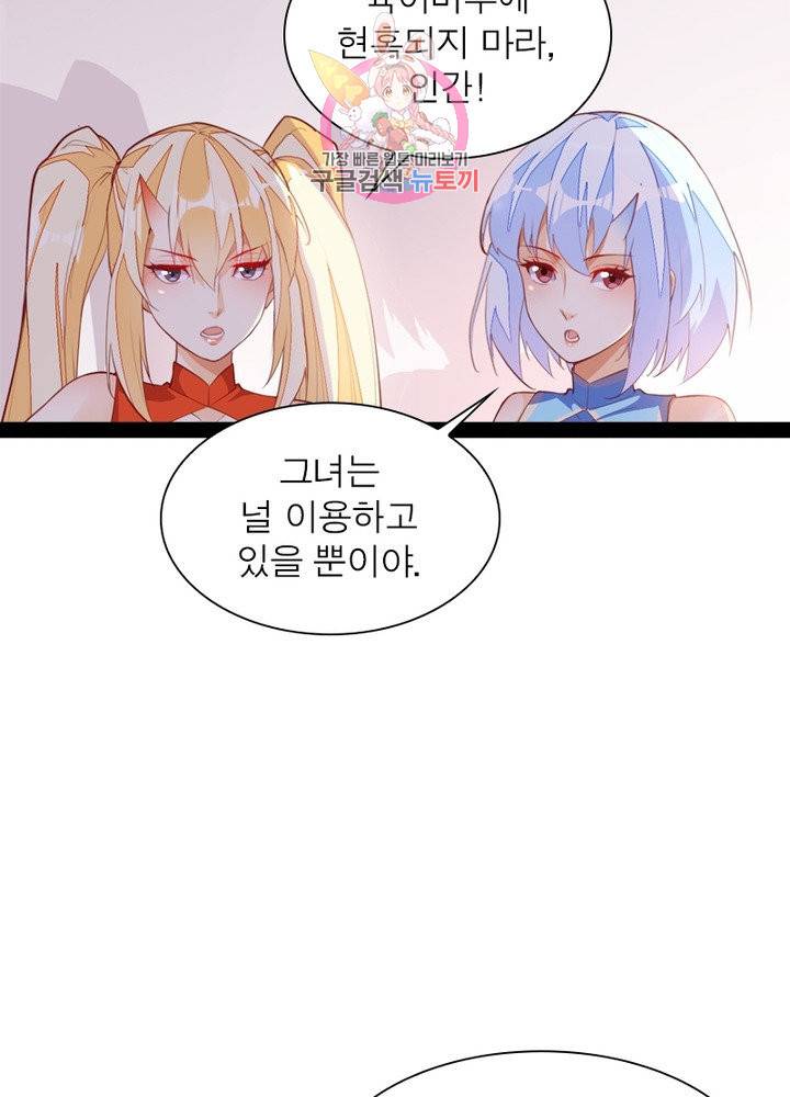 천계구매대행 79화 8