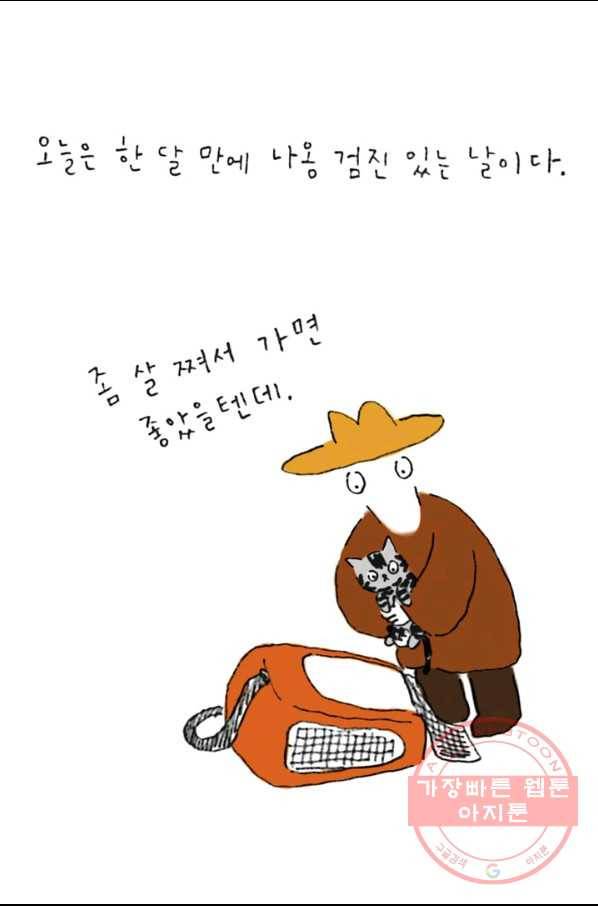 은동은동+옹동스 169화.가벼운 마음 2