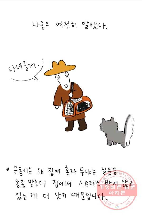은동은동+옹동스 169화.가벼운 마음 3