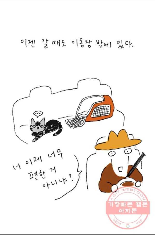 은동은동+옹동스 169화.가벼운 마음 4