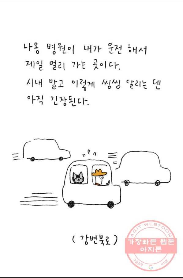 은동은동+옹동스 169화.가벼운 마음 5