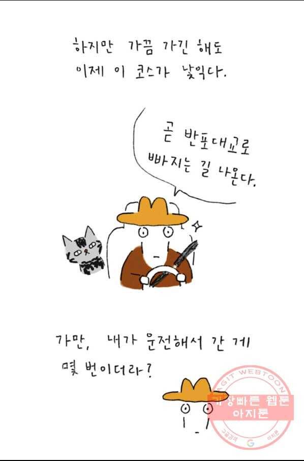 은동은동+옹동스 169화.가벼운 마음 6