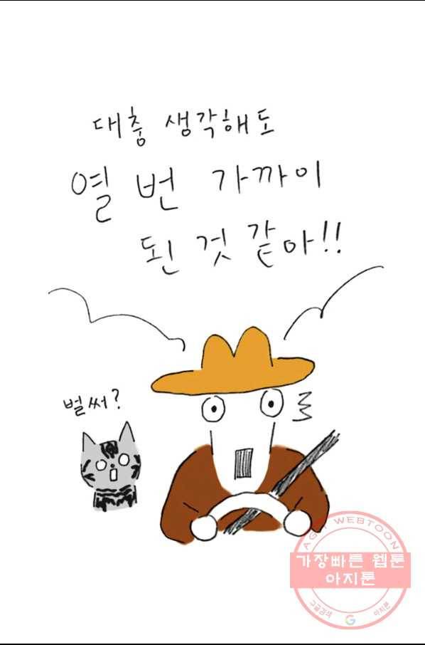 은동은동+옹동스 169화.가벼운 마음 7