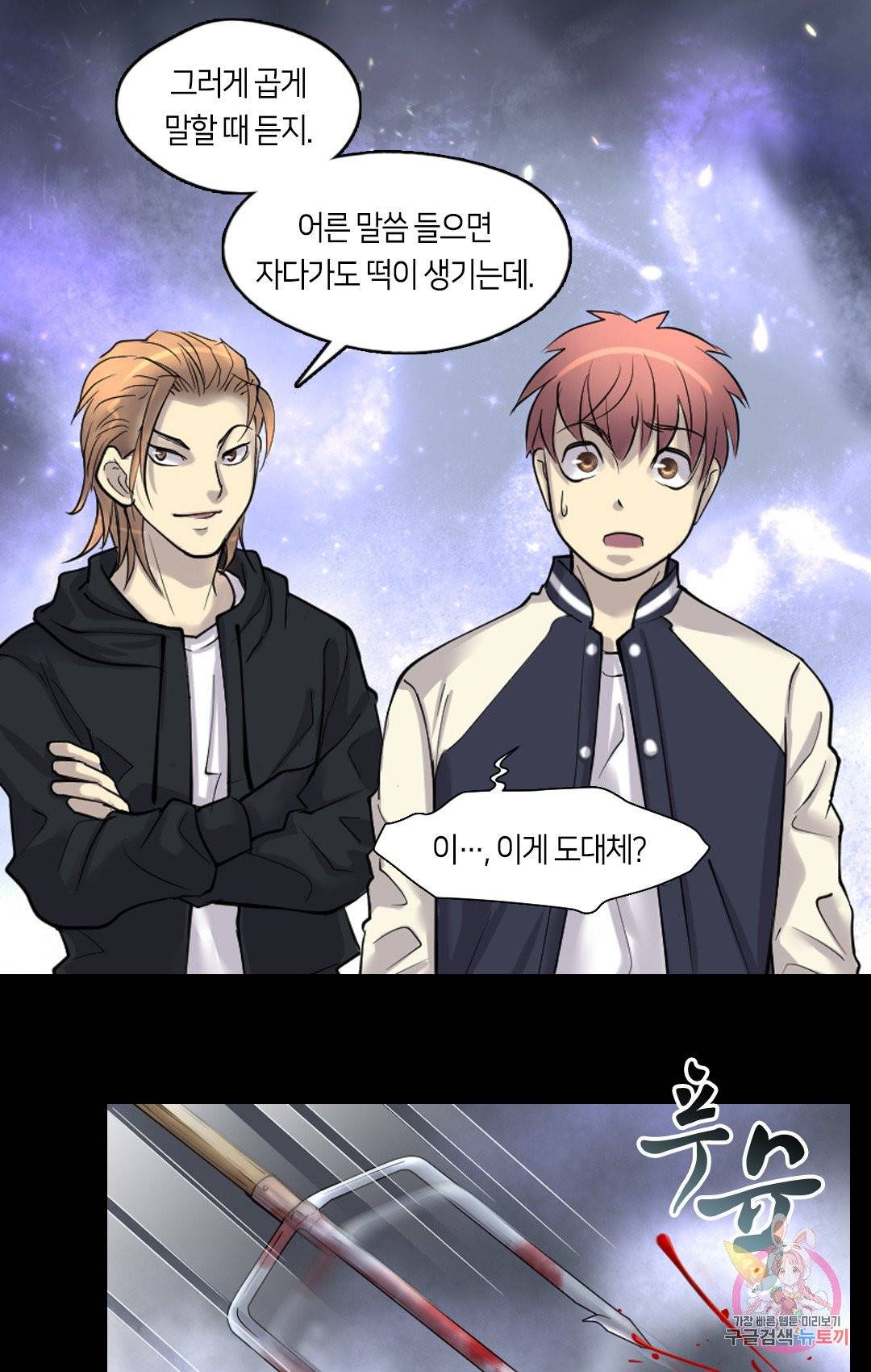 이발사 79화 1