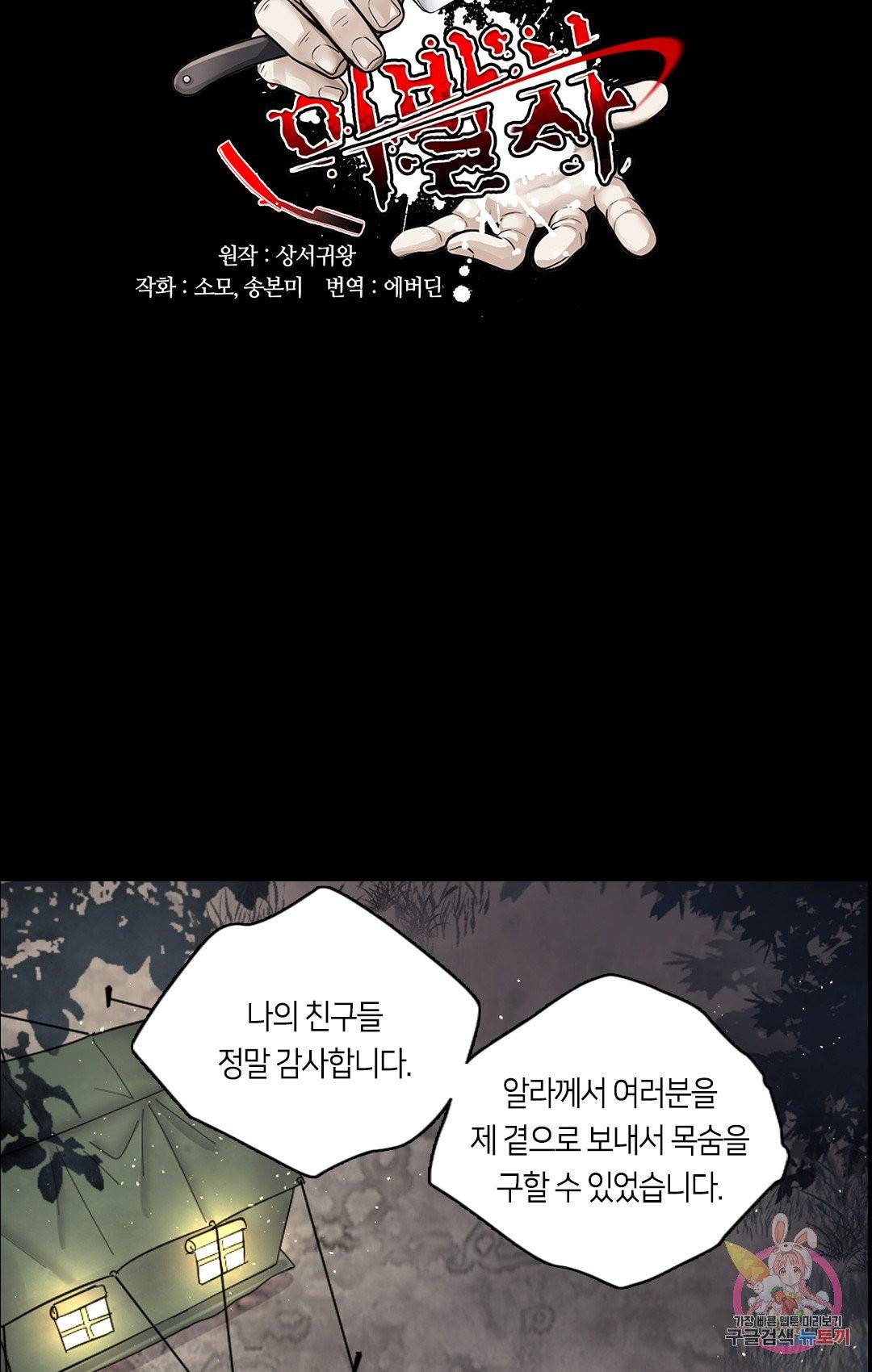 이발사 79화 8