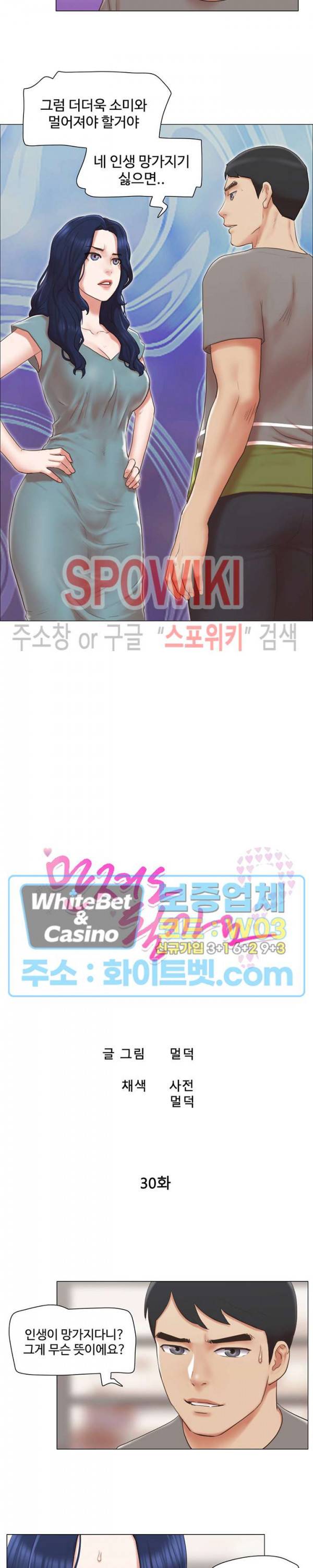 만져도 될까요? 30화 2