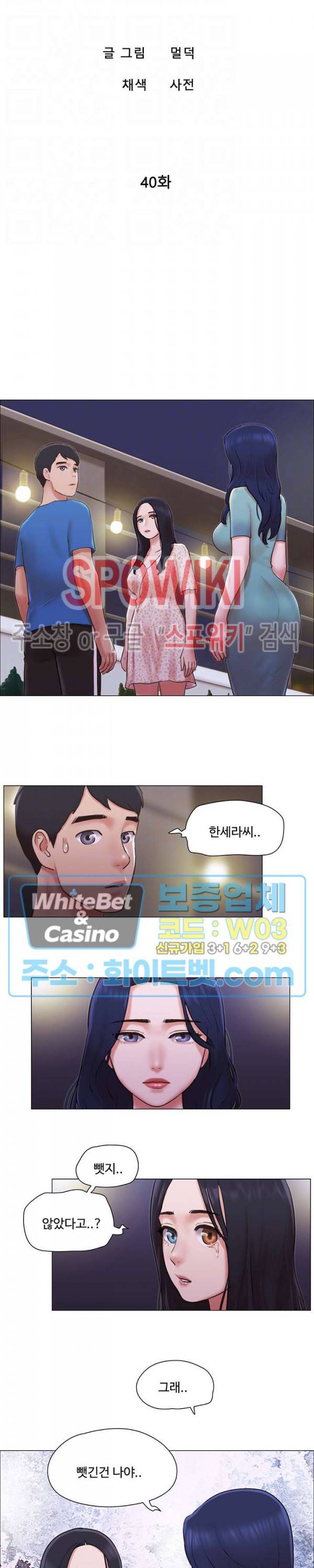만져도 될까요? 40화 4