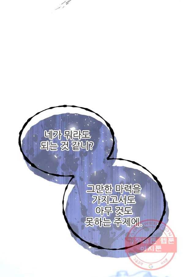 뮈엘라의 수사관 161화 6