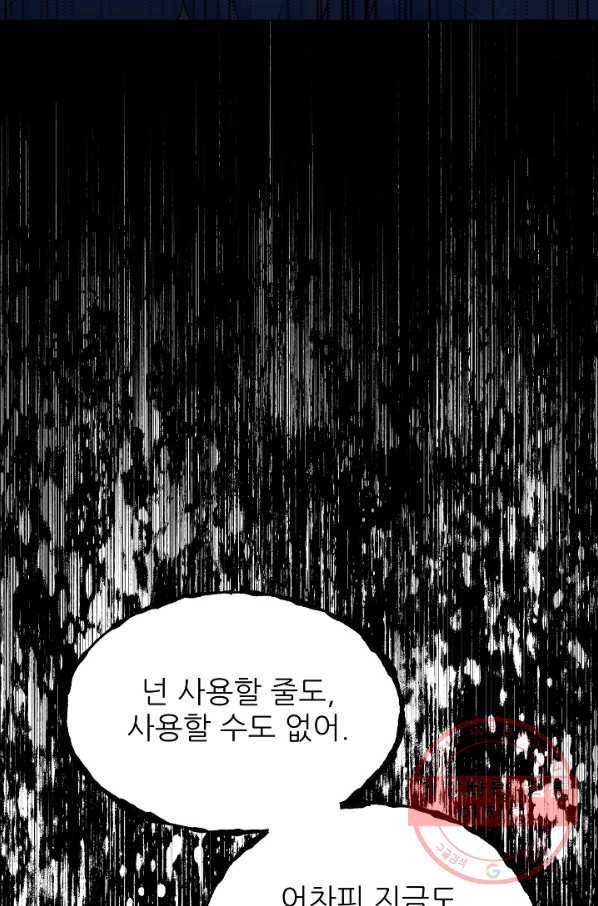뮈엘라의 수사관 161화 8