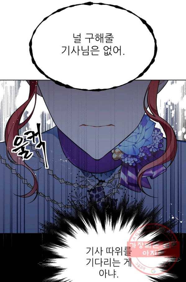 뮈엘라의 수사관 161화 10