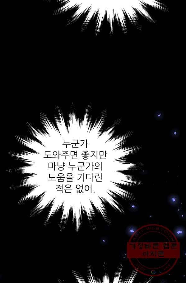 뮈엘라의 수사관 161화 11