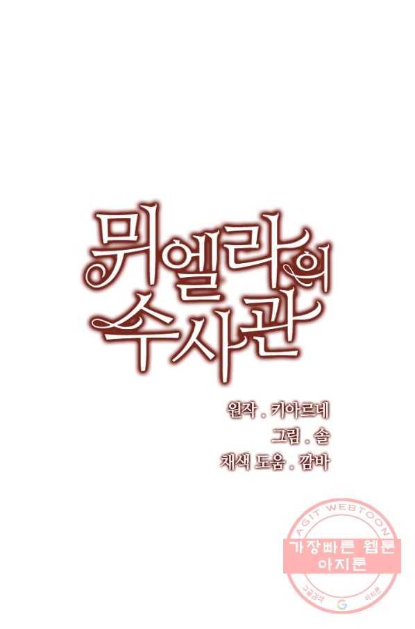 뮈엘라의 수사관 161화 16