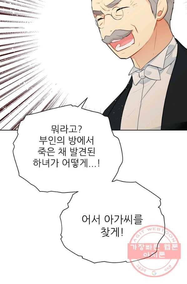 뮈엘라의 수사관 161화 21