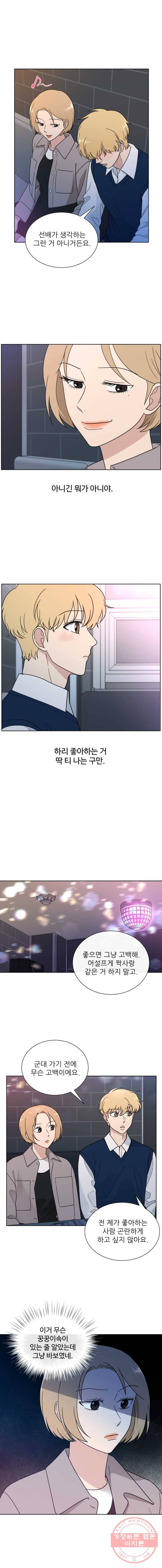 나만 아는 사랑 82화 1