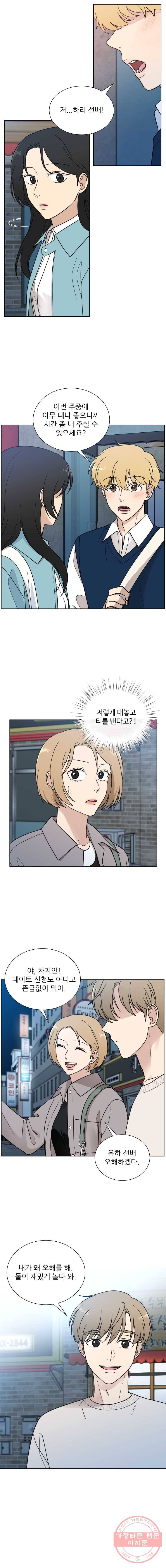 나만 아는 사랑 82화 3