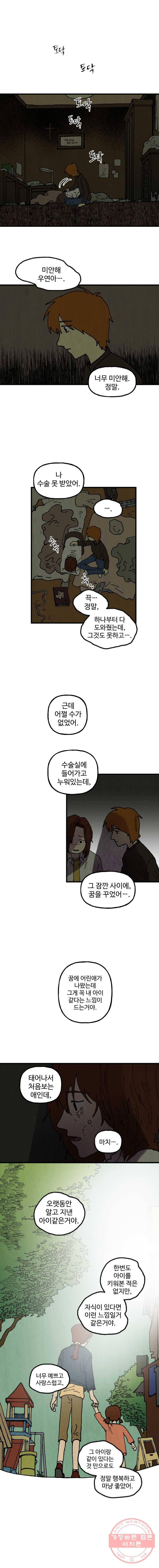파륜아이 45화 1