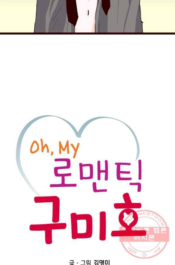 Oh,My 로맨틱 구미호 13화 2
