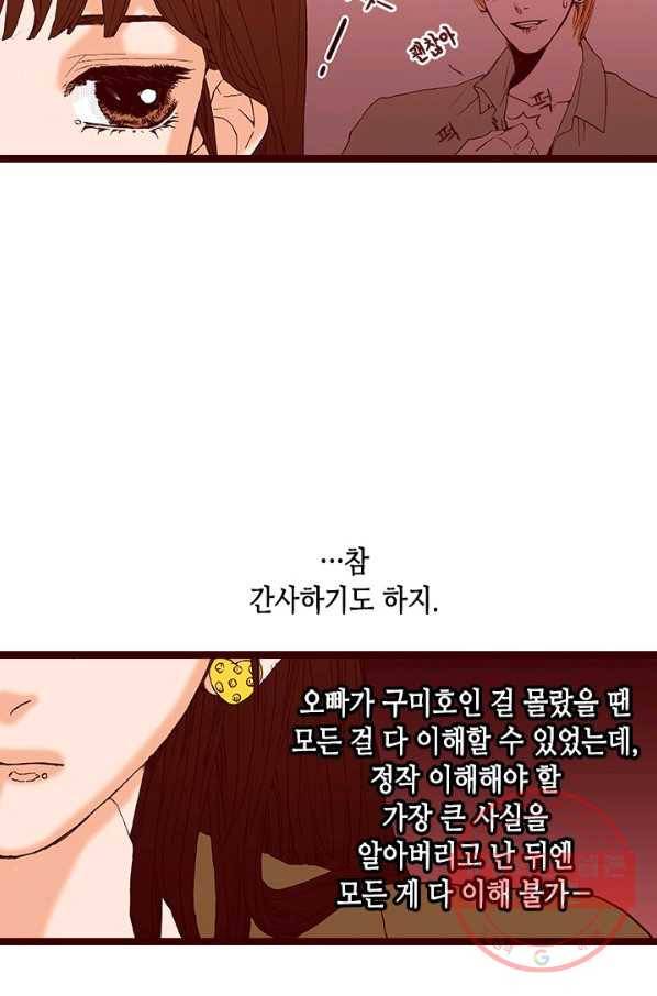 Oh,My 로맨틱 구미호 13화 37