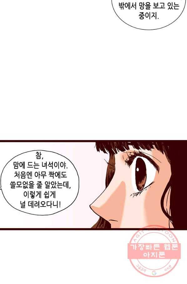 Oh,My 로맨틱 구미호 13화 70